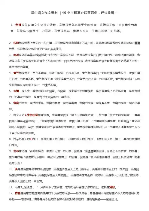 初中语文作文素材  40个主题高分段落范例,赶快收藏!
