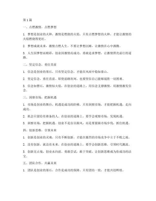 创业思维激励话语简短(3篇)