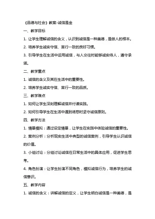 《品德与社会》教案诚信是金