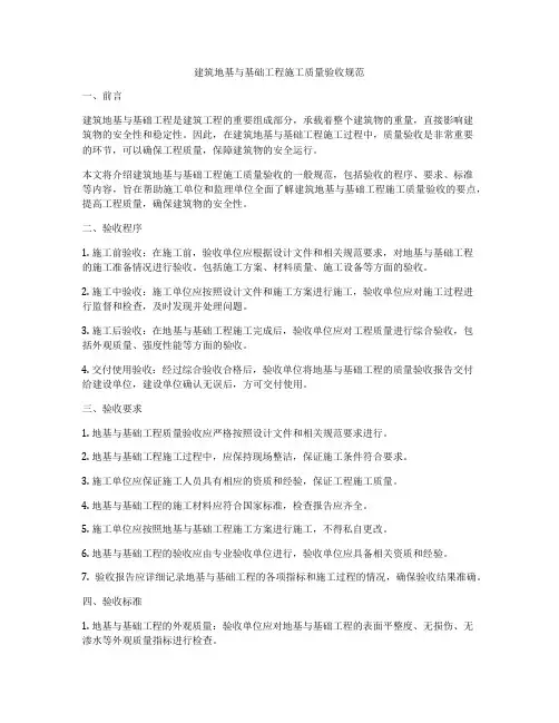 建筑地基与基础工程施工质量验收规范