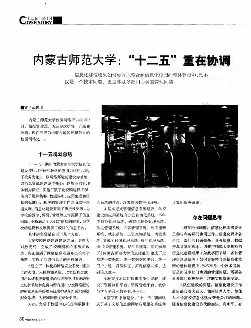 内蒙古师范大学：“十二五”重在协调