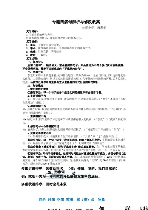 语文人教版九年级下册中考专题复习病句辨析与修改
