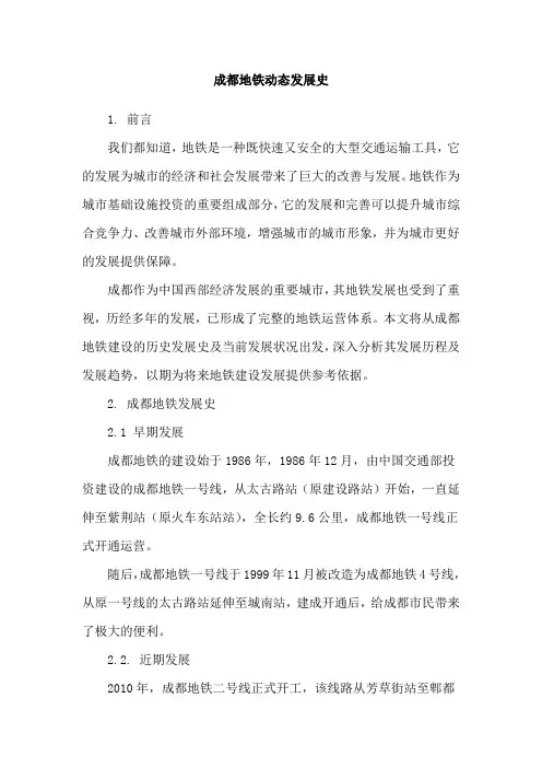 成都地铁动态发展史