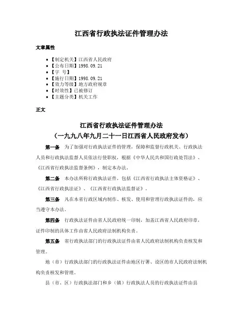 江西省行政执法证件管理办法