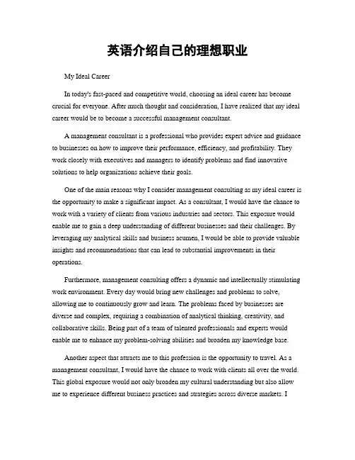 英语介绍自己的理想职业