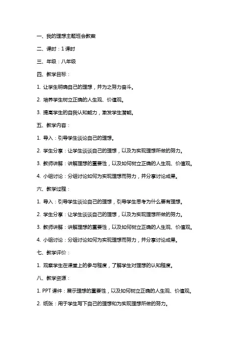 我的理想主题班会教案