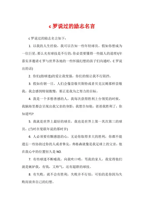 c罗说过的励志名言