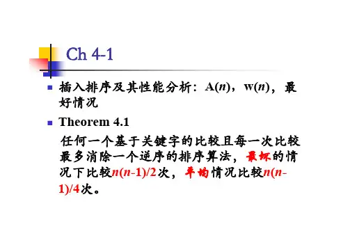 大连理工大学算法分析与设计2014年课程总结20141209