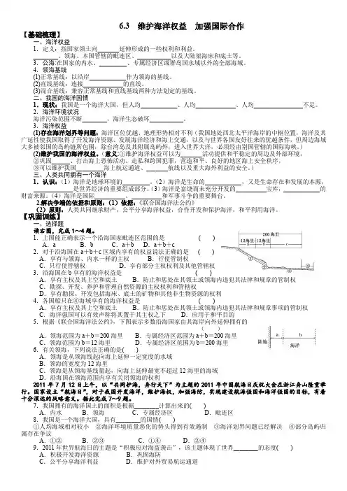 人教版高中地理选修2《第六章 人类与海洋协调发展 第三节 维护海洋权益 加强国际合作》_0