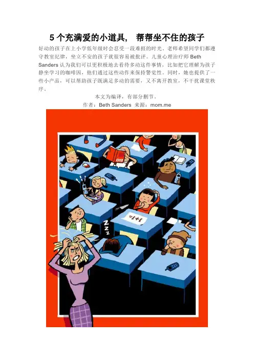 5个充满爱的小道具  帮帮坐不住的孩子