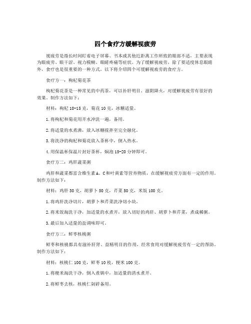 四个食疗方缓解视疲劳