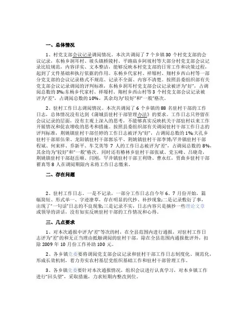 2021年支部委员会会议记录内容