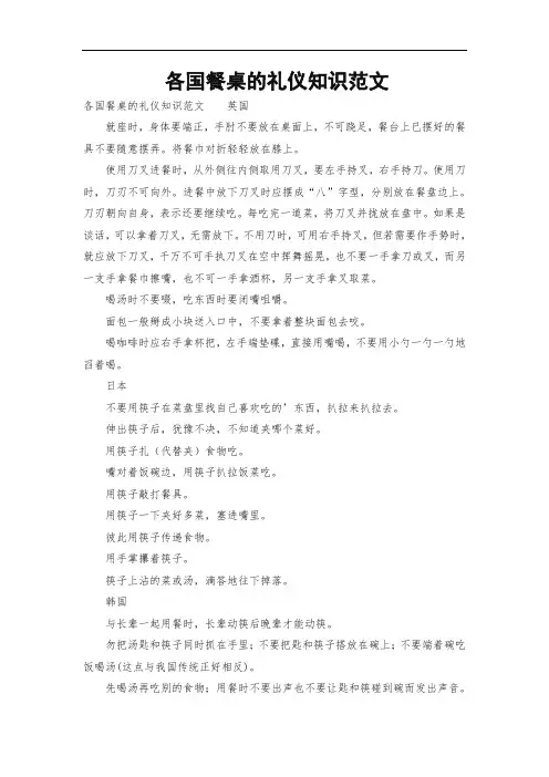 各国餐桌的礼仪知识范文