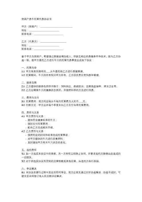 贫困户养牛托管代养协议书