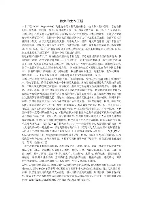 伟大的土木工程