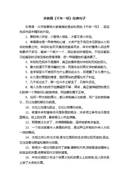 余秋雨《千年一叹》经典句子