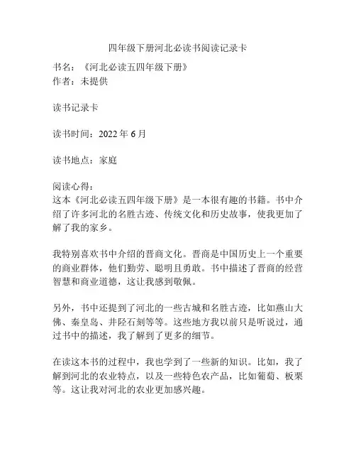 四年级下册河北必读书阅读记录卡
