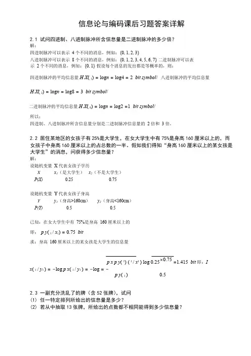 信息论与编码陈运主编答案完整版