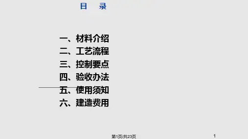 环氧砂浆地坪材料及施工工艺PPT课件