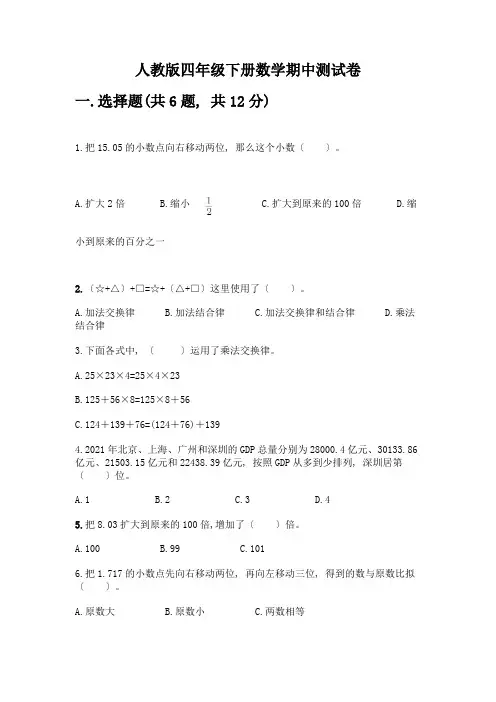 四年级下册数学期中测试卷及参考答案【考试直接用】