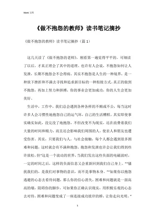 《做不抱怨的教师》读书笔记摘抄