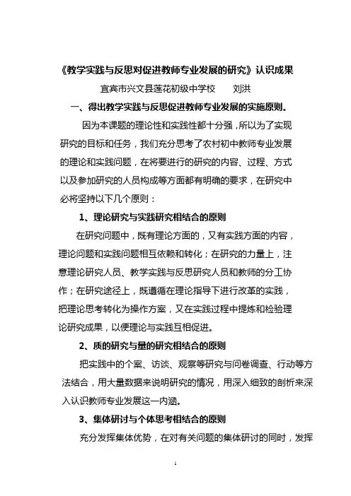 实践与反思课题研究认识成果