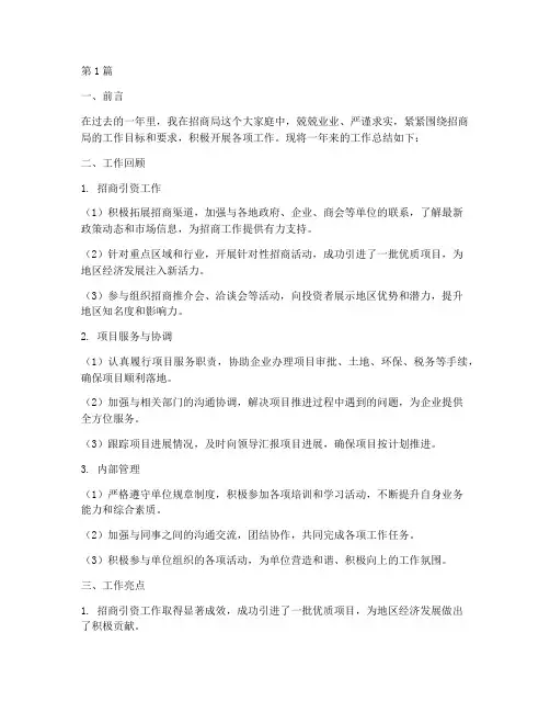 招商局年度个人总结(3篇)