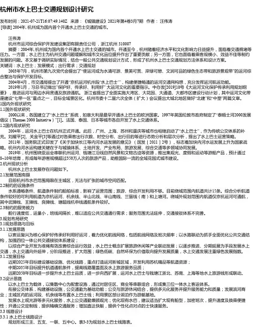 杭州市水上巴士交通规划设计研究