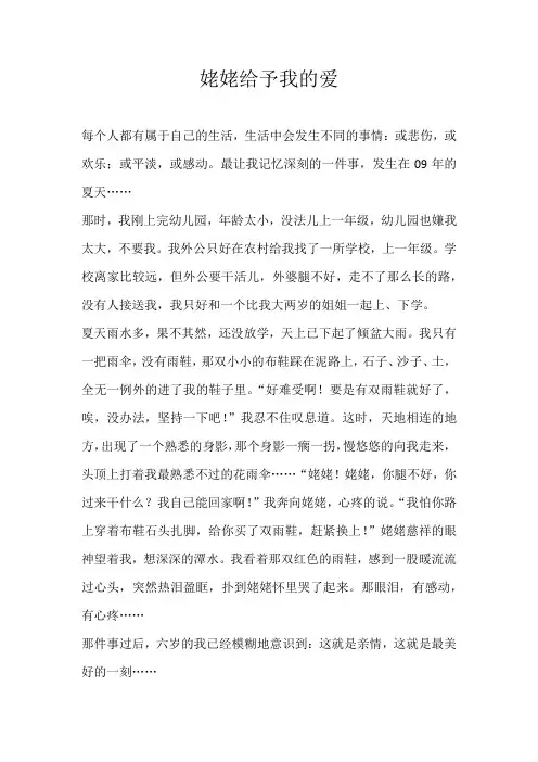 五年级叙事姥姥给予我的爱