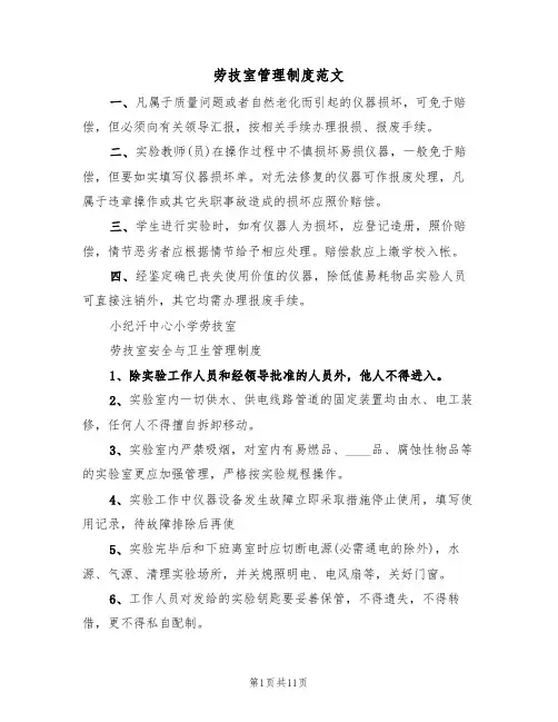 劳技室管理制度范文（五篇）