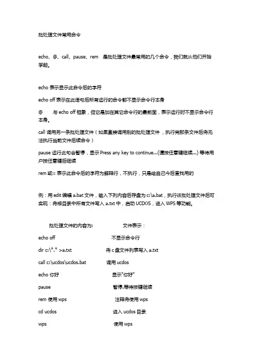 批处理文件常用命令