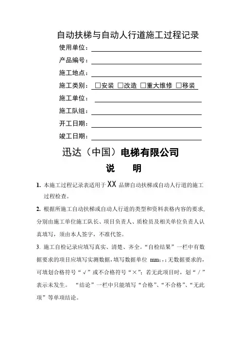 扶梯施工过程记录