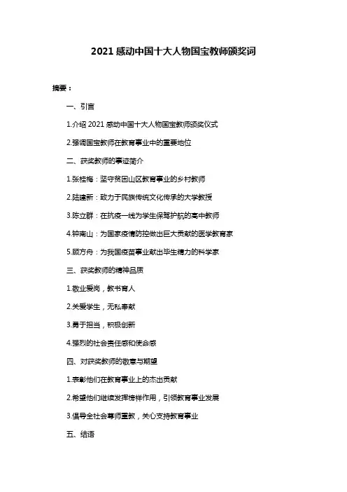 2021感动中国十大人物国宝教师颁奖词