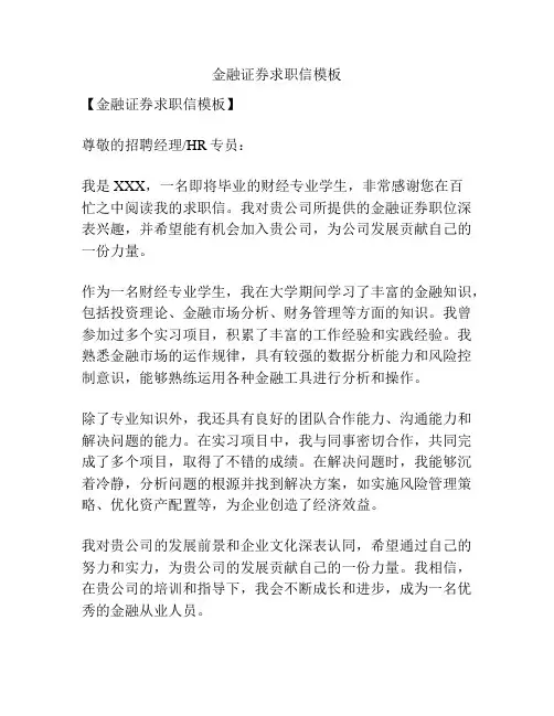 金融证券求职信模板
