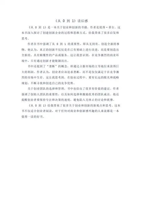 《从 0 到 1》读后感