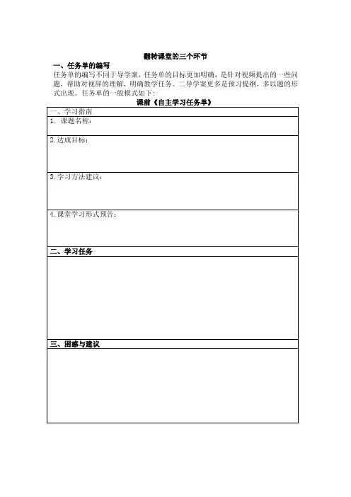 翻转课堂的三个环节