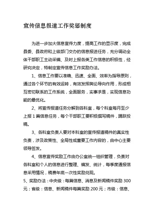 宣传信息奖励制度1