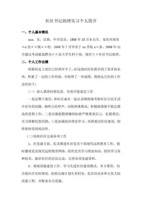 社区书记助理实习个人简介