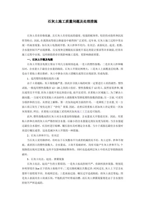 灰土开裂及处理措施