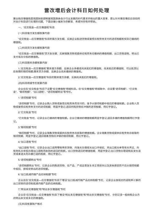 营改增后会计科目如何处理