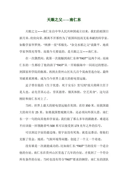 天眼之父——南仁东