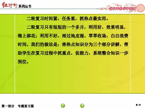 2019年高考红对勾高中物理二轮复习1