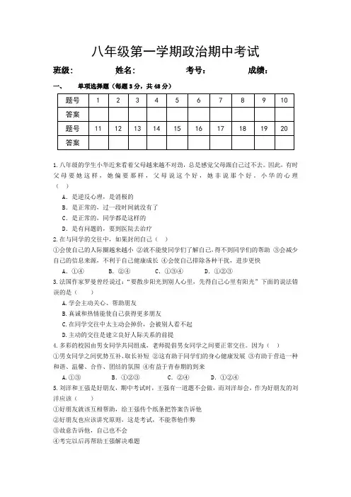 人教版八年级第一学期政治期中考试试题及答案