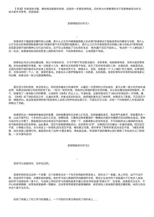 高考优秀作文范文：坚韧铸就成功