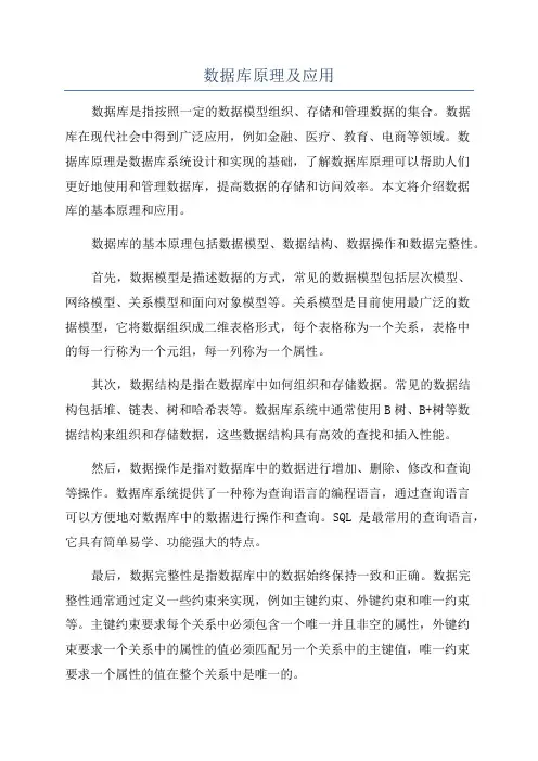 数据库原理及应用