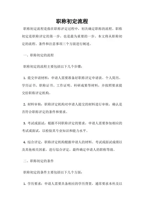 职称初定流程