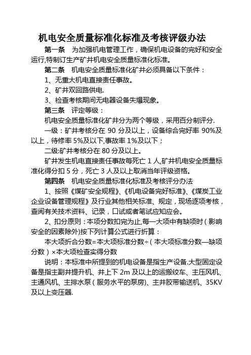 山西省机电专业质量标准化标准及考核评级办法