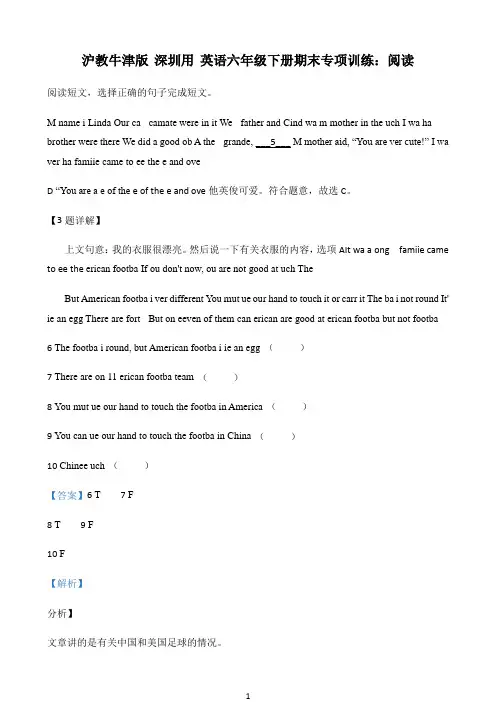 小学英语精品解析：沪教牛津版（深圳用）英语六年级下册期末专项训练：阅读（解析版）