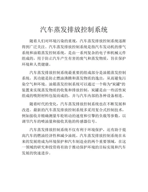 汽车蒸发排放控制系统