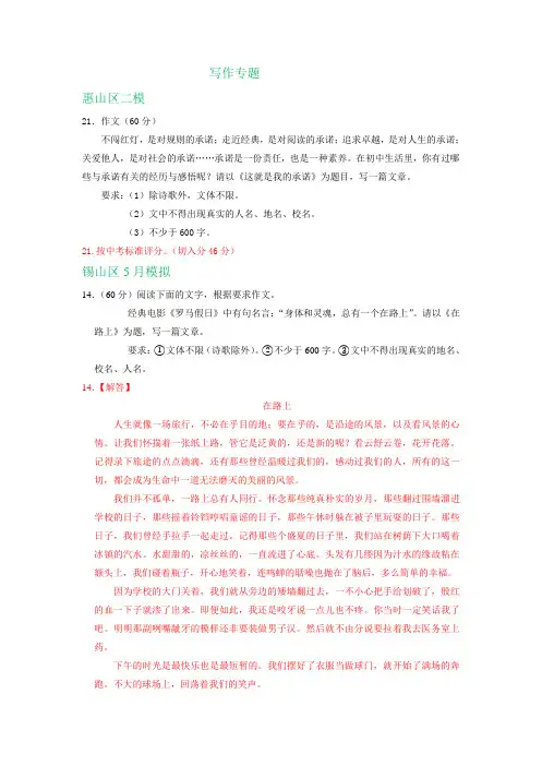 14121838江苏省无锡市各地2020年中考语文模拟试卷精选汇编写作专题